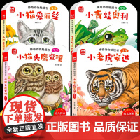 神奇动物触摸书全套4册儿童绘本0到3岁宝宝早教书婴儿益智翻翻书老师适合1-2-4一6岁机关书精装硬壳故事书撕不烂英语启蒙