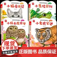 神奇动物触摸书全套4册儿童绘本0到3岁宝宝早教书婴儿益智翻翻书老师适合1-2-4一6岁机关书精装硬壳故事书撕不烂英语启蒙