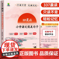 小橙同学337晨读 优美句子积累大全小学生素材积累一二三年级四五六年级语文晨读美文晨诵晚读暮好词好句好段大全仿写句子专项
