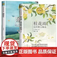 桂花雨正版 琦君散文精选 五年级上册必读课外书语文教材配套同步阅读书籍全套人教版经典书目 落花生许地山散文集5年级老师