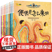 小牛顿科学馆正版 第二辑全10册3-6-9-12岁儿童绘本 我的一套科普百科全书绘本读物彩色故事图书籍学前幼儿童DK恐龙