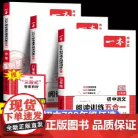 2026新版一本初中语文阅读训练五合一 初中生七八九年级中考语文阅读组合训练 789现代文阅读公式法文言文阅读训练古诗文