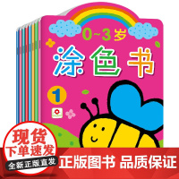 小红花宝宝涂色绘本画本入门0-1-2-3岁8册简笔画大全 儿童画画书涂色本绘画套装幼儿园绘画册填充填色图画本彩色笔早教涂