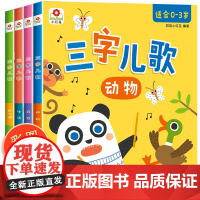 三字儿歌全套4册儿歌童谣书籍婴幼儿一三两岁半宝宝启蒙认知早教书儿童绘本1—2-0-3岁幼儿园睡前故事小班300首三百首大