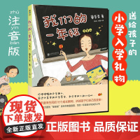 我们的一年级注音版张祖庆儿童故事书绘本6-7-9周岁儿童文学读物一二年级必读的课外书宝宝启蒙读物励志成长校园小说老师