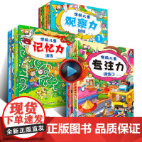 12册找不同迷宫书专注力训练书3-4-6岁儿童益智书注意力观察记忆力智力全脑开发思维训练书籍走学前幼儿逻辑游戏书隐藏的图