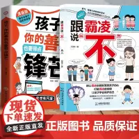 跟霸凌说不漫画版你的善良也要带点锋芒儿童学会保护自己孩子看得的反霸凌书远离伤害打破霸凌的枷锁识别并规避校园危险意识绘本