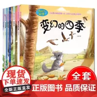 奇妙的科学 儿童绘本3一6岁读物经典必读幼儿园老师2-4一5-6小班中班大班幼儿科普故事书三岁孩子到四岁五岁阅读的书籍启