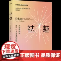 正版 祛魅 罗伯特·纳伯格 心理书籍 对世界祛魅是一个人变强的开始 请把打向别人的光照回自己 中国友谊出版公司 9787