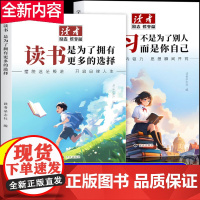 [全新内容]读者励志蝶变篇全2册 读书是为了拥有更多的选择 学习不是为了别人而是你自己 鼓舞人心成长哲学心灵指导文学精华