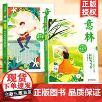 意林成长卷全2册 何以为青春 奔走在自己的热爱里升级版中学生校园励志读本初一二中考作文素材高中课外阅读书籍意林20周年纪