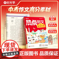 时光学热点时文素材积累作文热点素材初中7-9年级中考好词好句好段优美句子积累大全语文优秀同步写作技高分句段落素材积累范文