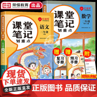2025春季新版二年级下册课堂笔记人教版语文数学全套 小学2下学期教材人教正版教辅书课本教材解析讲解全解随堂黄冈学霸笔记