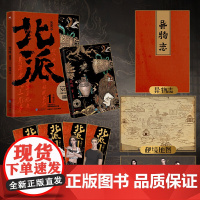 [印签版]北派1飞蛾山上 项云峰著 原名《北派盗墓笔记》喜马拉雅有声读物 番茄小说书籍恐怖悬疑推理小说书排行榜全套正版书