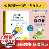 躲在蚊子后面的大象德国经典心理学书籍情绪内耗蛤蟆先生去看心理医生亲密关系文字身后背后的大象后边磨铁