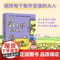 只有春天和爱允许入内秦梦轩著温暖治愈系列漫画正版书籍火爆小红书的治愈漫画实体书小青椒的客厅作品暖心单纯治愈人心的动漫绘本