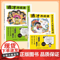 通才养成课全2册藏在课本里的人生必考点 漫画版小学生学习力独立性趣味阅读课外书籍1-6年级语文必考知识大全归纳一本全大盘