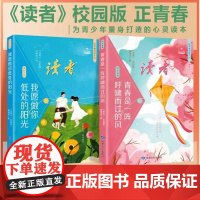读者校园版正青春阅读文丛10周年精华卷2024合订本青春是一阵呼啸而过的风小学生初中版经典版少年版励志追梦篇杂志文摘成长