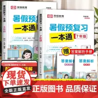 2024新版荣恒初中暑假预复习一本通七八年级下册暑假作业七升八升九衔接教材初一初二初三语文数学英语物理人教部编版初中一二
