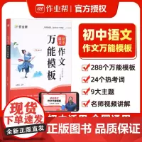 初中语文作文万能模板素材初一二三789年级中考满分作文素材九大主题押题预测高分范文名师视频讲解思维导图助学