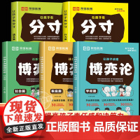 [荣恒]让孩子读懂博弈论+让孩子有分寸 智慧谋略会变通漫画版社交分寸的本质书籍正版全套青少年儿童博弈心理学诡计全集原版原