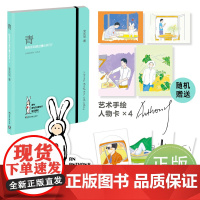 [赠印签贺卡x2+书签+人物卡]青 陪安东尼度过漫长岁月Ⅴ 陪安系列红橙黄绿后全新力作青春暖心治愈系文学小说随笔正版书