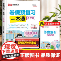 2024新版荣恒暑假预复习一本通八年级暑假作业语文数学英语物理全套初二下册8升9初中二年级必刷题计算题专项训练试卷预习复