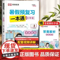 2024新版荣恒暑假预复习一本通八年级暑假作业语文数学英语物理全套初二下册8升9初中二年级必刷题计算题专项训练试卷预习复