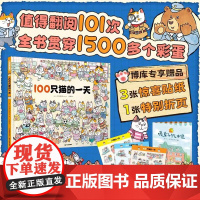 赠贴纸手册 100只猫的一天 暖房子经典绘本系列儿童趣味推理解密游戏互动绘本3-6岁宝宝幼儿园亲子共读激发孩子好奇心课外