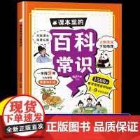 课本里的百科常识大全文学常识1-9年级通用版小学必背百科常识2024版初中课本里的百科常识一本通全人教版中国古代文化常识