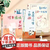 橙黄橘绿半甜时 别怕!请允许一切发生 又得浮生一日闲 3册全套 季羡林、史铁生、汪曾祺等文学大家著 散文 中国近代随笔散