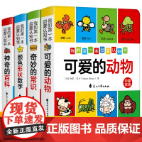 我的第一本认知书全套4册宝宝启蒙认知早教书颜色形状动物认知卡片早教2-4岁宝宝书籍幼儿绘本0到3岁中英双语读物正版亲子共