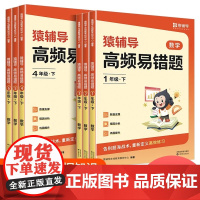 2024新版猿辅导高频易错题小学一二三四五六年级上册下册数学同步练习册竖式计算应用题强化专项训练思维人教版北师大版苏教版