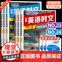 2024快捷英语时文阅读高考高一高二24期23期高中活页英语阅读理解与完形填空专项同步练习册组合训练高考热点题型辅导资料