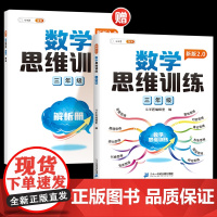 三年级数学思维训练数学应用题强化同步训练人教版练习题上册下册小学生举一反三奥数数学思维逻辑训练书专项拓展解题技巧口算题卡