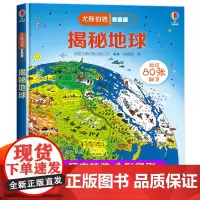 [精装硬壳]尤斯伯恩看里面揭秘地球系列儿童翻翻书 科普书籍5-8岁少儿立体书小学生一二年级百科全书十万个为什么启蒙读物课
