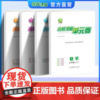 荷尖尖名校课堂单元卷云南专版七八九789年级上册全一册数学语文英语物理化学人教版期末冲刺100分试卷真题试卷测试卷全套中