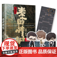 [赠Q版人物卡]盗墓笔记 秦岭神树 南派三叔 盗墓笔记大画集影像集 全新内外双封装帧新增大量动画原图 十年之约悬疑小