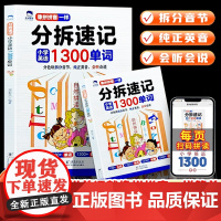 大头同学]分拆速记小学英语1300单词正版小学生一二三四五六年级记背神器词汇卡片汇总表人教版PEP艾宾浩斯记忆法自然拼读