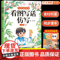 斗半匠 看图写话二年级上册专项训练每日一练范文大全 小学生仿写句子人教版 看图说话写话训练二年级作文起步 作文书精选素材