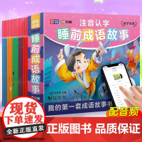 注音认字睡前成语故事全18册幼儿启蒙早教书一年级必读的课外书正版书目亲子共读适合大班一二年级阅读的睡前故事书带拼音