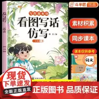 斗半匠 一年级看图写话每日一练小学生仿写句子专项训练人教版 看图说话写话训练一上册作文起步 押题范文作文书大全精选素材积