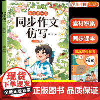 [斗半匠]三年级同步作文仿写三年级上册语文人教版小学生作文书3上优秀满分押题范文大全精选写作技巧素材积累句子仿写专项训练