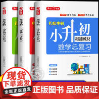 2025新版六年级小升初系统总复习人教版 小学升初中真题卷必刷题语文数学英语下册冲刺专项训练分班毕业升学必备模拟试卷测试
