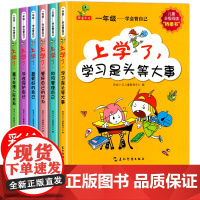 学会管自己全套6册 一年级阅读课外书必读注音版老师儿童绘本6一8岁带拼音故事书籍 小学一年级课外读物绘本故事1年级幼小衔