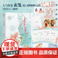 本色 网络原名《放肆》玄笺力作 一世清白秦意浓 VS 人间理想唐若遥。她终于不再是过客,她是个归人 晋江青春文学言情小说