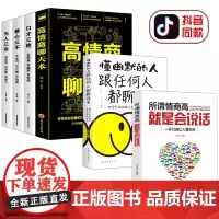 口才三绝正版全套为人三会修心三不 高情商聊天术 如何提升提高说话技巧的书学会沟通演讲与口才所谓情商高就是会跟任何人都聊得