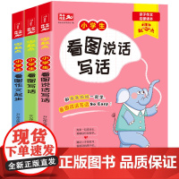 看图说话写话训练注音版一二年级作文起步训练习册每日一练人教版看图写话天天练小学语文阅读范文入门指导写作与阅读优秀素材积累