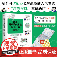 [洋哥带娃]给孩子说不清的道理,陪他一玩就懂了 39个沉浸式互动小游戏 育儿书籍父母必读0到3岁 科学育儿妙招攻略百科全