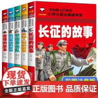 全套5册 红色经典故事绘本幼儿园 英雄人物雷锋的故事抗日英雄长征的故事 铁道游击队爱国主义教育读本中国儿童革命亲子阅读书